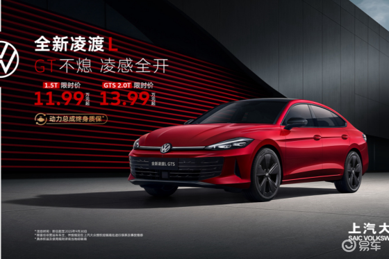 2025成都车展丨全新凌渡L上市，11.99万元起