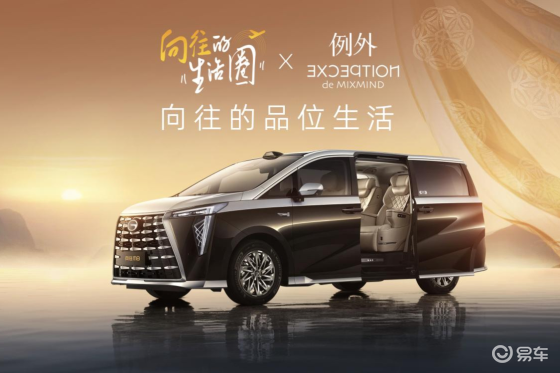 不止有新车，还搞了个 “向往的生活圈”，广汽传祺会玩！