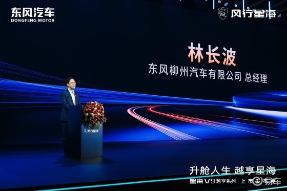 二十五载MPV世家，东风风行以星海V9开启豪华平权