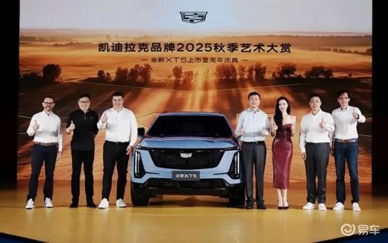 携全路况硬核实力，凯迪拉克全新XT5周年庆限时送惊喜