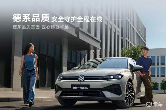 全新一代速腾L预售11.99万起，三终身权益限时享！
