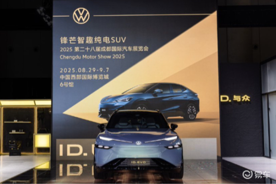 ID. EVO概念车成都车展首秀，与众06升级亮相