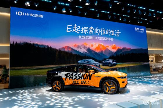 长安启源E07焕新上市，五大升级解锁向往的生活｜成都车展
