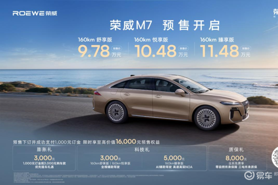 荣威M7 DMH成都车展开启预售，惊爆价9.78万起
