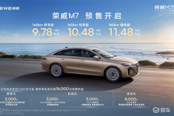 长续航真混动！荣威M7 DMH成都车展预售9.78万起
