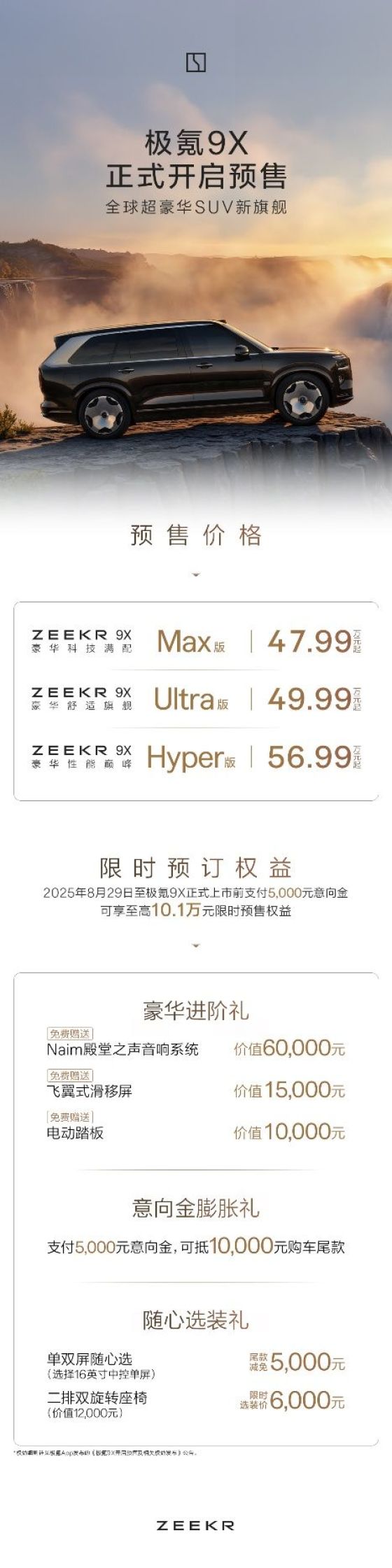 极氪9X以代际领先产品优势，进军超豪华市场