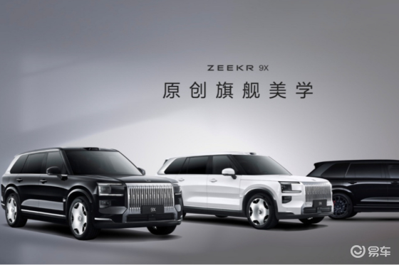 极氪9X成都车展开启预售，三个版本车型47.99万元起售