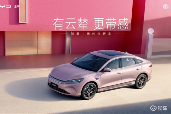 秦L EV上新545KM云辇型 限时狂欢价12.98万元
