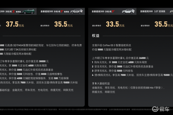 全新坦克500Hi4-T/Z智享版闪耀成都车展