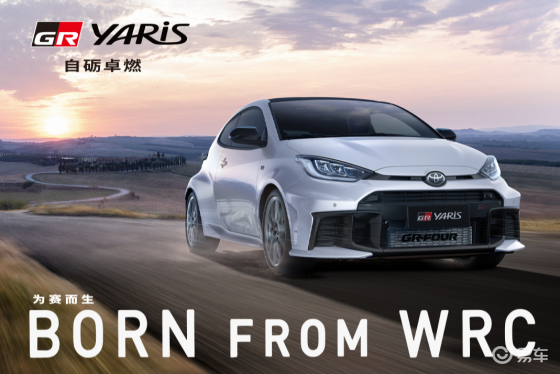丰田GR YARIS起售价39.98万，最“纯”手动挡