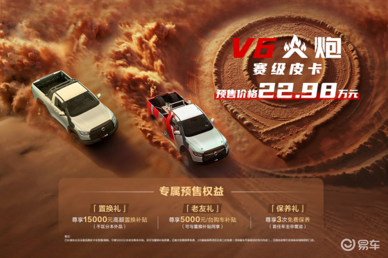 长城炮V6火炮成都车展开启预售，硬核越野再升级
