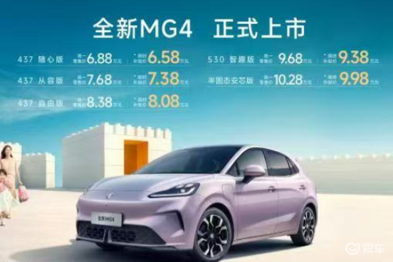 海豚的产品，星愿的价格：全新MG4重构纯电两厢市场
