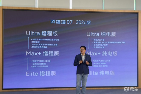 2026款阿维塔07开启预售