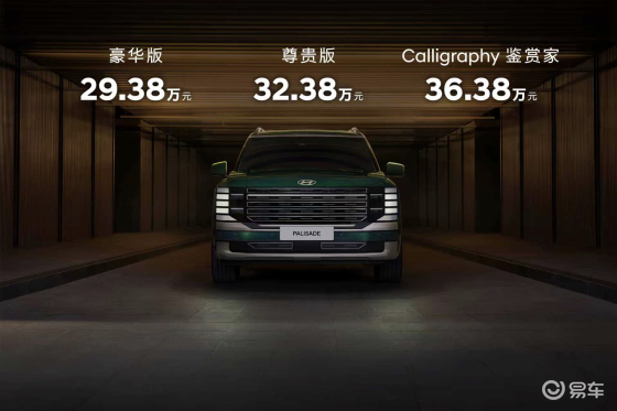 新帕里斯帝预售29.38万，现代进口混动旗舰SUV