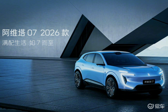 宁德神行电池加持！2026款阿维塔07开启预售