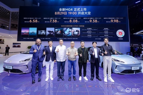 海豚的产品，星愿的价格！全新MG4售价6.58万元起