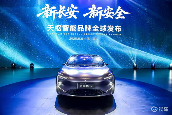 搭载前瞻技术的阿维塔12试装车亮相长安汽车科技生态大会