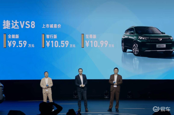 捷达VS8正式上市，售价9.59万元起，配置升级