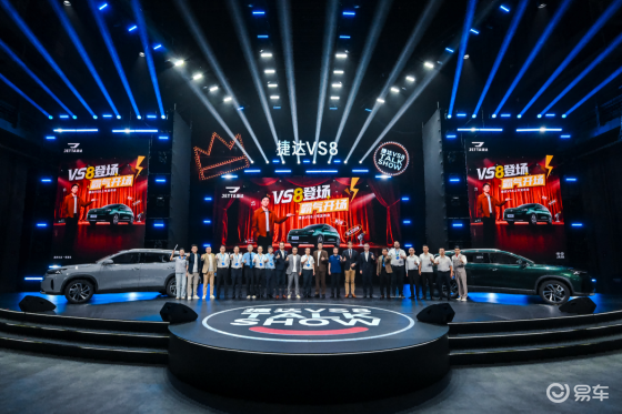 德系品质再进阶！捷达VS8首耀登场，实力演绎用户价值​