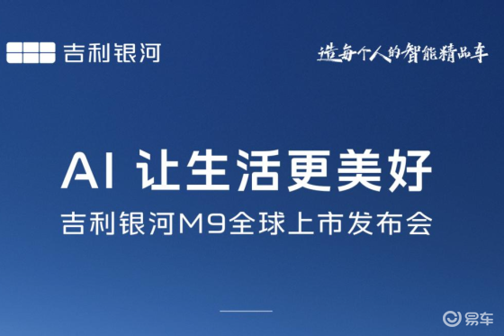 旗舰SUV价值新标杆！吉利银河M9将于9月17日正式上市