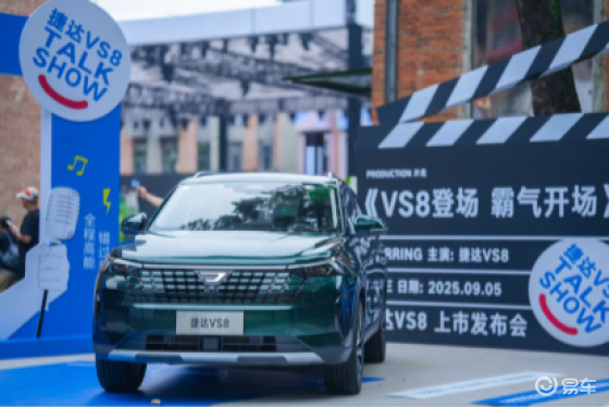 捷达VS8上市 用“脱口秀”讲好德系品质与国人情怀