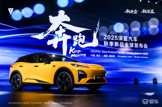 深蓝速度惊艳全球！五款新品齐登场擦亮中国智造新名片