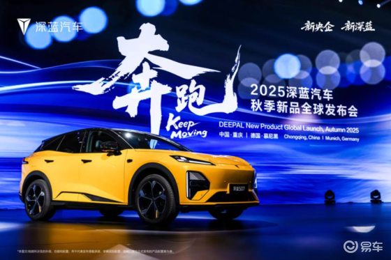 新深蓝开新局！一口气发布五款重磅新品 擦亮中国智造新名片