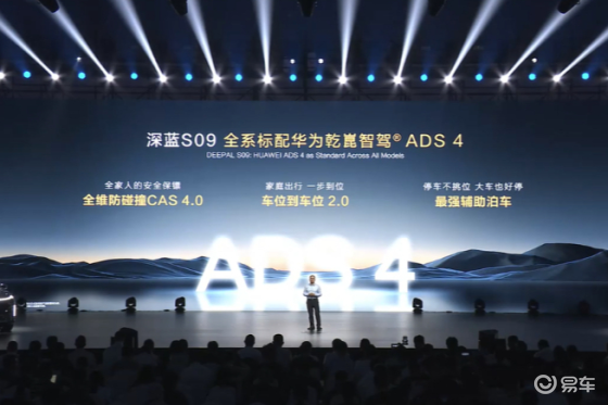 深蓝S07开启预售，全系标配华为乾崑智驾ADS SE