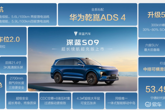 深蓝S09超长续航超充版：三排皆舒适，满载六人加7行李箱