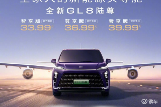 售价33.99万-39.99万元 全新GL8陆尊焕新上市