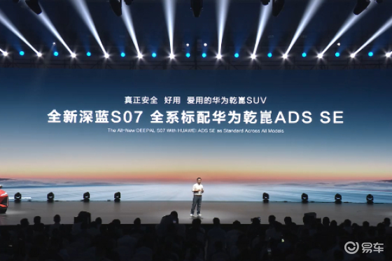 全新深蓝S07：15万级唯一全系标配华为乾崑智驾的SUV