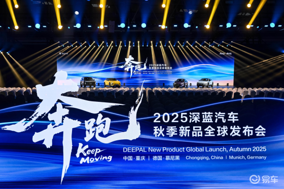 深蓝速度惊艳全球！五款新品齐登场擦亮中国智造新名片
