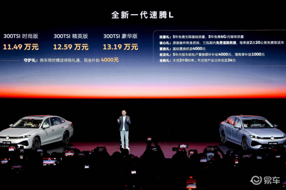11.49万起！一汽-大众全新一代速腾L正式上市