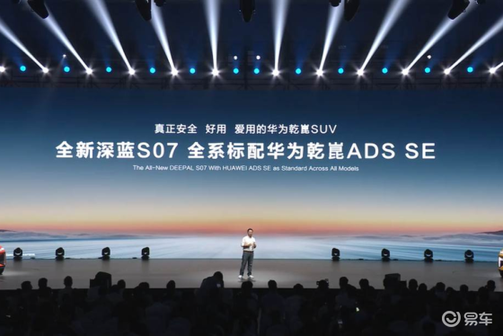 全新深蓝S07：15万级唯一全系标配华为乾崑智驾的SUV