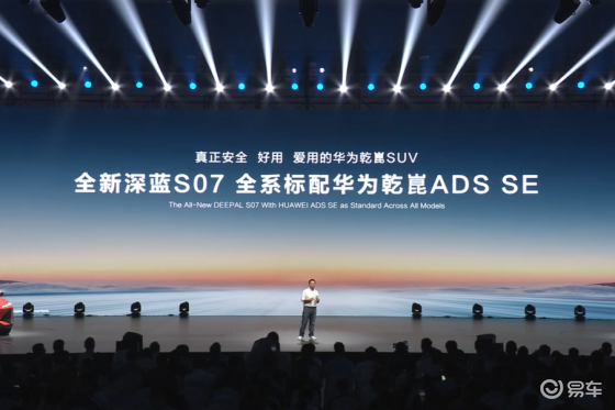 全新深蓝S07预售，华为乾崑加速新能源汽车智能与体验平权