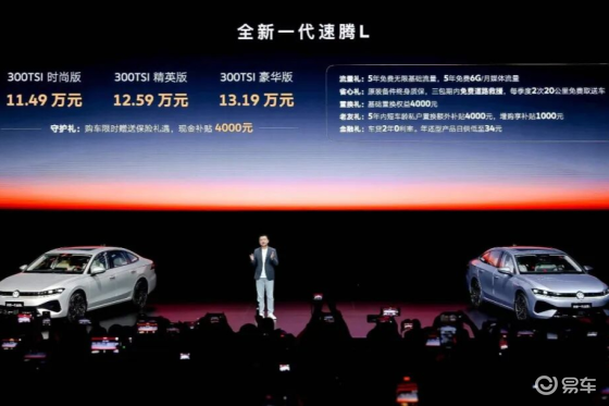 11.49万起！一汽-大众全新一代速腾L正式上市