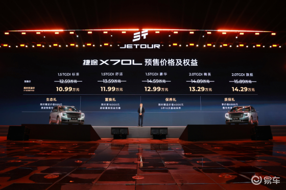 限时10.99万起 大七座销冠再进化 捷途X70L预售