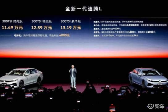售价11.49-13.19万元  全新一代速腾L正式上市