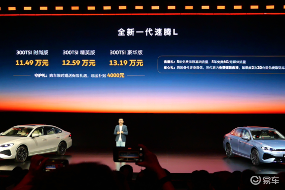 全新一代速腾L上市 越级实力重塑A+级轿车价值标杆