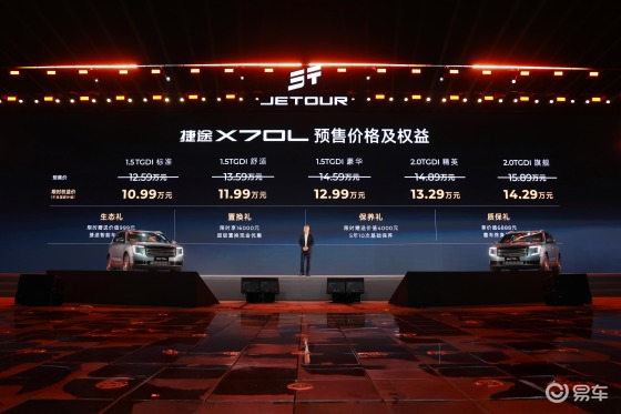 越级才豪华，捷途X70L开启预售，10.99万元起