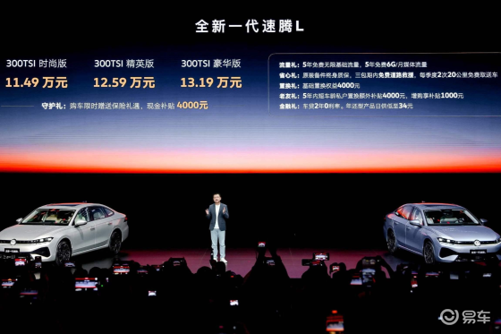 11.49万起！一汽-大众全新一代速腾L正式上市