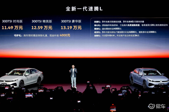 11.49万起！一汽-大众全新一代速腾L正式上市