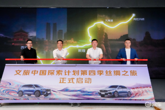 全新东方曜开启预售，吉利中国星探索计划第四季在西安启航