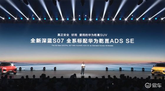 全新深蓝S07：15万级唯一全系标配华为乾崑智驾的SUV