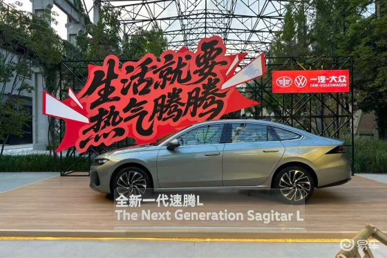 存量博弈下的合资破局，全新速腾L能否成为同质化突围样本？