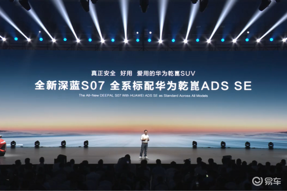 全新深蓝S07预售：15万级全系标配华为乾崑智驾的SUV
