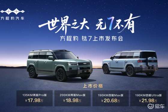 比亚迪钛7重新定义20万级家用SUV
