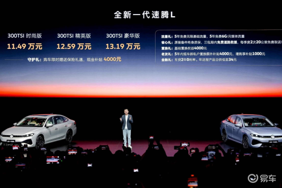 一汽-大众全新一代速腾L正式上市