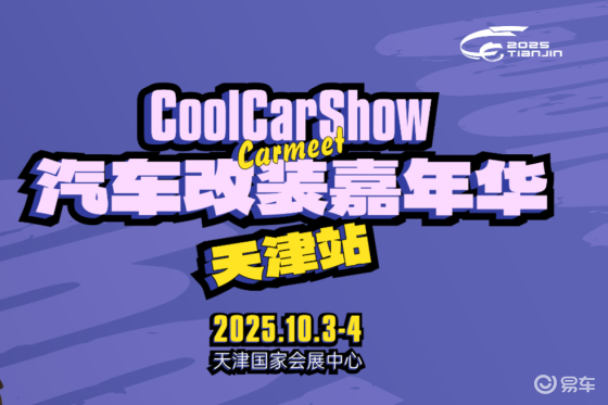 CCS & EP改装车展·天津站，参赛辣车抢先看！