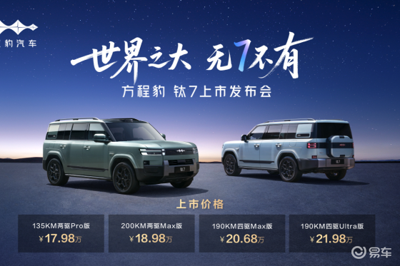 钛7上市！百变空间全新玩法！